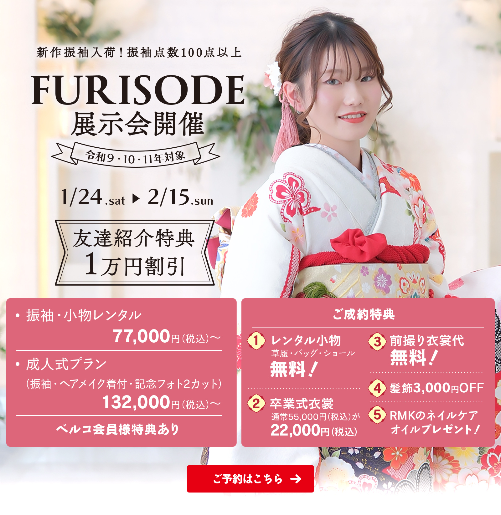 振袖展示会開催