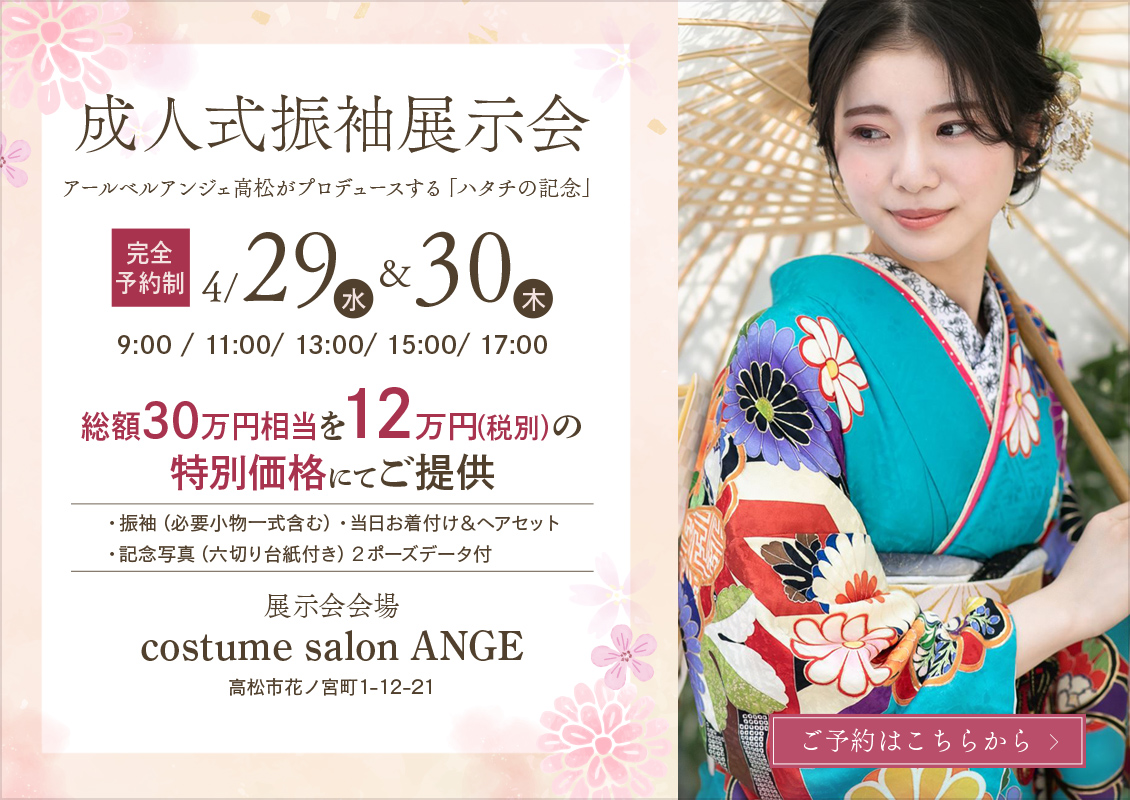 振袖展示会開催